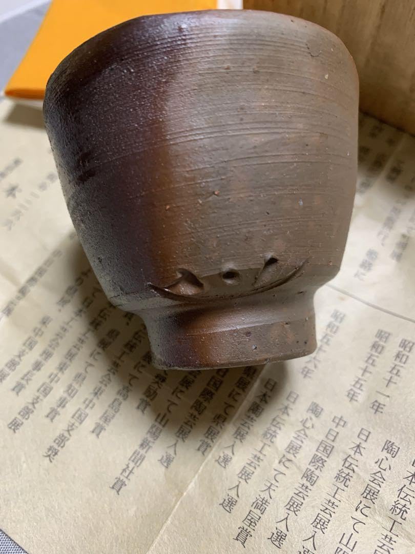 備前焼酒杯吉本正作 吉本 正 作 「備前酒杯」 ～備前焼専門卸小売店 川口陶楽苑～